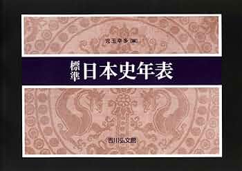 日本博物誌総合年表 総合年表編 日本博物誌総合年表（全2冊） - 平凡社